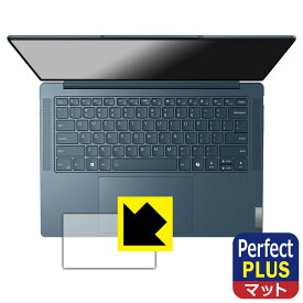 Perfect Shield Plus【 反射低減 】保護フィルム Lenovo Yoga Pro 7 Gen 9 (14型) タッチパッド用 日本製 自社製造直販