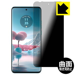 Flexible Shield Privacy【 覗き見防止・反射低減 】保護フィルム Motorola edge 40 neo 日本製 自社製造直販