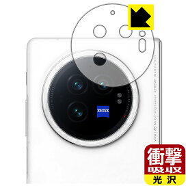 衝撃吸収【 光沢 】保護フィルム vivo X Fold3 (レンズ周辺部用) 日本製 自社製造直販