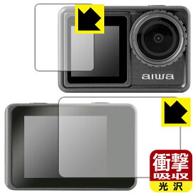 衝撃吸収【 光沢 】保護フィルム aiwa cam S5K (JA3-ACM0001) リア用/フロント用 日本製 自社製造直販
