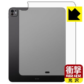 衝撃吸収【 光沢 】保護フィルム iPad Pro (13インチ)(M4・2024年発売モデル) 背面用 【 Wi-Fiモデル 】 日本製 自社製造直販