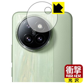 衝撃吸収【 光沢 】保護フィルム Xiaomi Civi 4 Pro (カメラレンズ部用) 日本製 自社製造直販