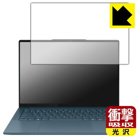 衝撃吸収【 光沢 】保護フィルム Lenovo Yoga Pro 7 Gen 9 (14型) 日本製 自社製造直販