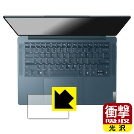 衝撃吸収【 光沢 】保護フィルム Lenovo Yoga Pro 7 Gen 9 (14型) タッチパッド用 日本製 自社製造直販