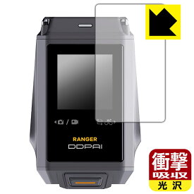 衝撃吸収【 光沢 】保護フィルム DDPAI RANGER (タッチスクリーン用) 日本製 自社製造直販