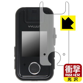 衝撃吸収【 光沢 】保護フィルム YYLUUT アクションカメラ L9 (画面用) 日本製 自社製造直販