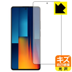 キズ自己修復保護フィルム Xiaomi POCO M6 Pro 4G (画面用)【 指紋認証対応 】 日本製 自社製造直販