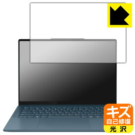 キズ自己修復保護フィルム Lenovo Yoga Pro 7 Gen 9 (14型) 日本製 自社製造直販