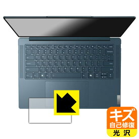 キズ自己修復保護フィルム Lenovo Yoga Pro 7 Gen 9 (14型) タッチパッド用 日本製 自社製造直販