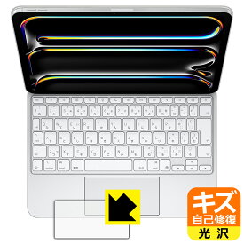 キズ自己修復保護フィルム iPad Pro (11インチ)(M4)用 Magic Keyboard (トラックパッド用) 日本製 自社製造直販
