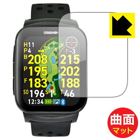 Flexible Shield Matte【 反射低減 】保護フィルム THE GOLF WATCH GS501 日本製 自社製造直販