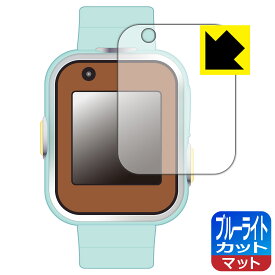 すみっコぐらし すみっコスマートウォッチ / すみっコスマートウォッチ＋ 用 ブルーライトカット【 反射低減 】保護フィルム 日本製 自社製造直販