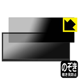 Privacy Shield【 覗き見防止・反射低減 】保護フィルム Jhcztrk 12.3インチ モバイルモニター HD123 日本製 自社製造直販
