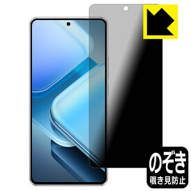 Privacy Shield【 覗き見防止・反射低減 】保護フィルム vivo iQOO Z9 / iQOO Z9 Turbo 日本製 自社製造直販