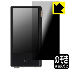 Privacy Shield【 覗き見防止・反射低減 】保護フィルム Cayin N3Ultra 日本製 自社製造直販