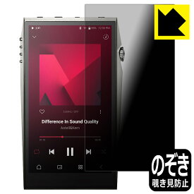 Privacy Shield【 覗き見防止・反射低減 】保護フィルム Astell&Kern A&ultima SP3000T 日本製 自社製造直販