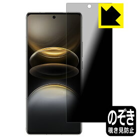 Privacy Shield【 覗き見防止・反射低減 】保護フィルム vivo X100 Ultra 日本製 自社製造直販