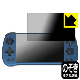Privacy Shield【 覗き見防止・反射低減 】保護フィルム Powkiddy X55 日本製 自社製造直販