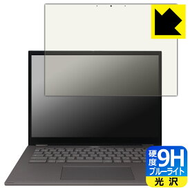 9H高硬度【 ブルーライトカット 】保護フィルム ASUS Chromebook Plus CM34 Flip (CM3401FFA) 画面用 日本製 自社製造直販