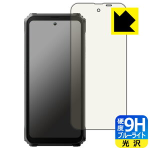 9H高硬度【 ブルーライトカット 】保護フィルム Blackview BL9000 Pro 日本製 自社製造直販