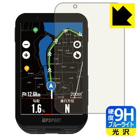 9H高硬度【 ブルーライトカット 】保護フィルム iGPSPORT iGS800 日本製 自社製造直販
