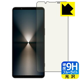 9H高硬度【 ブルーライトカット 】保護フィルム Xperia 1 VI (SO-51E/SOG13/A401SO/XQ-EC44) 日本製 自社製造直販