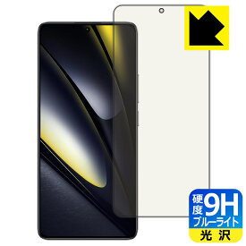 9H高硬度【 ブルーライトカット 】保護フィルム Xiaomi POCO F6 【 指紋認証対応 】 日本製 自社製造直販