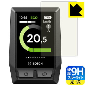 9H高硬度【 ブルーライトカット 】保護フィルム BOSCH Kiox 日本製 自社製造直販