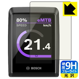 9H高硬度【 ブルーライトカット 】保護フィルム BOSCH Kiox 300 日本製 自社製造直販