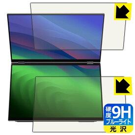 9H高硬度【 ブルーライトカット 】保護フィルム EHOMEWEI 16インチ デュアルモバイルモニター XQ-160PW (E160DSX) 日本製 自社製造直販