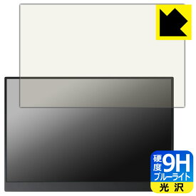 9H高硬度【 ブルーライトカット 】保護フィルム MAGICRAVEN 14インチ モバイルモニター A1 (P141A13D) 日本製 自社製造直販