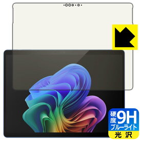 9H高硬度【 ブルーライトカット 】保護フィルム Surface Pro (第11世代・2024年6月発売モデル) 日本製 自社製造直販