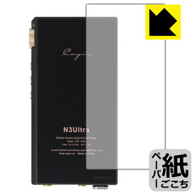ペーパーライク保護フィルム Cayin N3Ultra (背面用) 日本製 自社製造直販