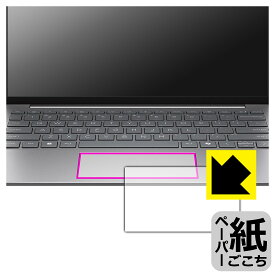 ペーパーライク保護フィルム HP EliteBook 635 Aero G11 (クリックパッド用) 日本製 自社製造直販