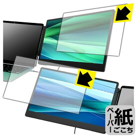 ペーパーライク保護フィルム LAPTOMO 14.1インチ トリプルポータブルモニター S3 日本製 自社製造直販
