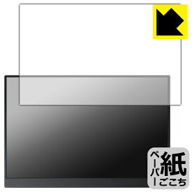 ペーパーライク保護フィルム MAGICRAVEN 14インチ モバイルモニター A1 (P141A13D) 日本製 自社製造直販