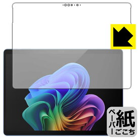 ペーパーライク保護フィルム Surface Pro (第11世代・2024年6月発売モデル) 画面用 日本製 自社製造直販