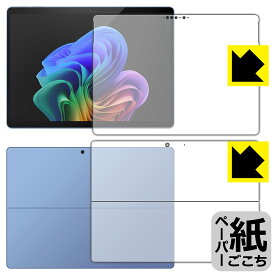 ペーパーライク保護フィルム Surface Pro (第11世代・2024年6月発売モデル) 両面セット 日本製 自社製造直販