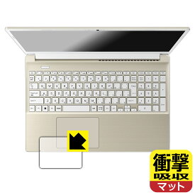 衝撃吸収【 反射低減 】保護フィルム dynabook T9/X, T7/X, T6/X, T5/X (クリックパッド用) 日本製 自社製造直販