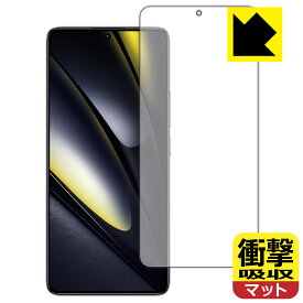 衝撃吸収【 反射低減 】保護フィルム Xiaomi POCO F6 (画面用)【 指紋認証対応 】 日本製 自社製造直販