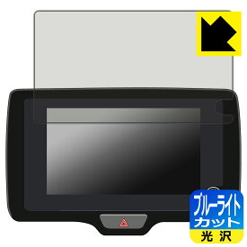 トヨタ ヤリス/ヤリス クロス(2024年1月〜) ディスプレイオーディオ/Plus (8インチ) 用 ブルーライトカット【 光沢 】保護フィルム 日本製 自社製造直販