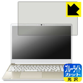 ブルーライトカット【 光沢 】保護フィルム dynabook T9/X, T7/X, T6/X, T5/X 日本製 自社製造直販