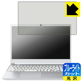 ブルーライトカット【 光沢 】保護フィルム dynabook C7/X, C6/X, C5/X 日本製 自社製造直販