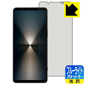 ブルーライトカット【 光沢 】保護フィルム Xperia 1 VI (SO-51E/SOG13/A401SO/XQ-EC44) 日本製 自社製造直販