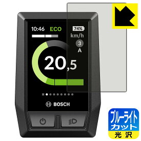 ブルーライトカット【 光沢 】保護フィルム BOSCH Kiox 日本製 自社製造直販