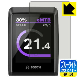ブルーライトカット【 光沢 】保護フィルム BOSCH Kiox 300 日本製 自社製造直販