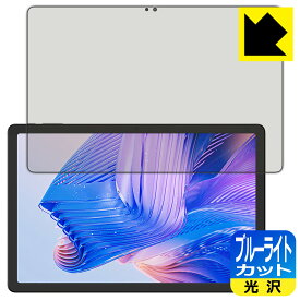 ブルーライトカット【 光沢 】保護フィルム CHUWI HiPad 11 日本製 自社製造直販