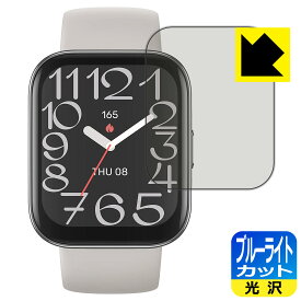 ブルーライトカット【 光沢 】保護フィルム Amazfit Bip 5 Unity 日本製 自社製造直販