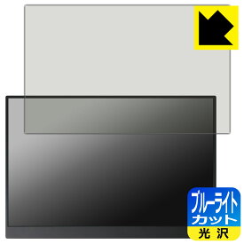 ブルーライトカット【 光沢 】保護フィルム MAGICRAVEN 14インチ モバイルモニター A1 (P141A13D) 日本製 自社製造直販
