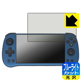 ブルーライトカット【 光沢 】保護フィルム Powkiddy X55 日本製 自社製造直販
